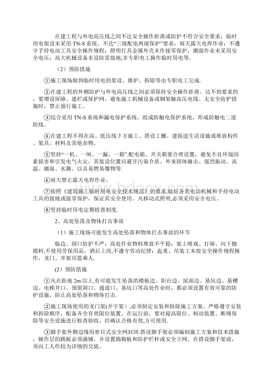 精品建筑施工资料应急救援预案专项施工方案已改.docx_第3页