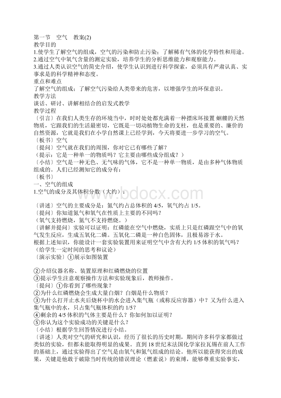 初中化学复习教案大全Word文件下载.docx_第2页