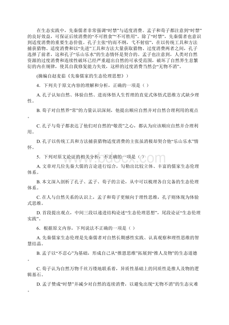 100所名校届黑龙江省哈尔滨市第六中学高三下学期第四次模拟考试语文试题解析版.docx_第3页