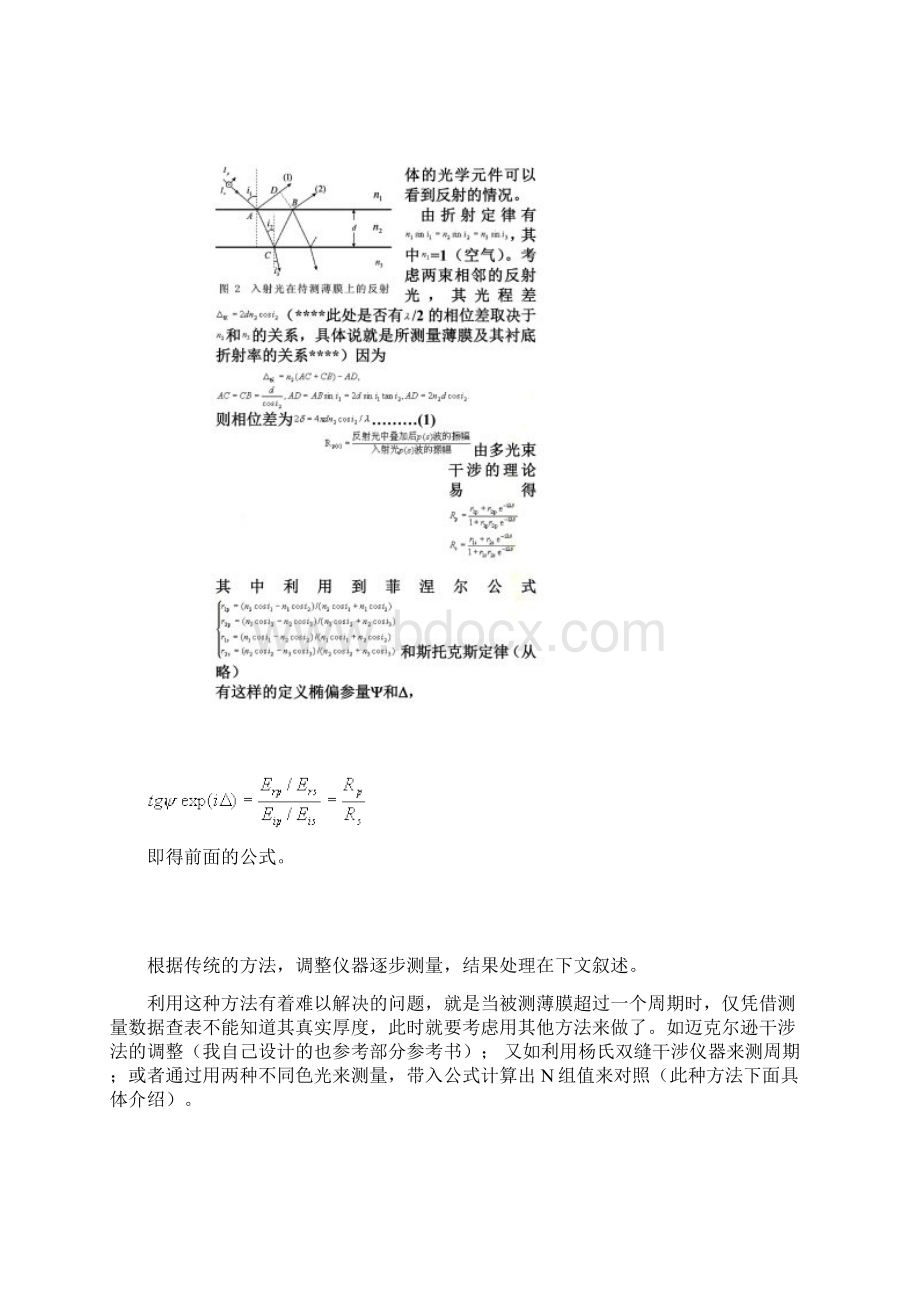 椭圆偏振光法测量薄膜的厚度和折射率改进Word格式.docx_第3页