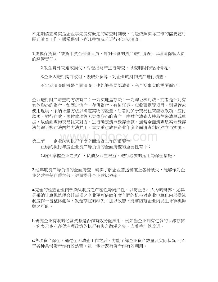 财产清查盘点规章制度Word格式文档下载.docx_第3页