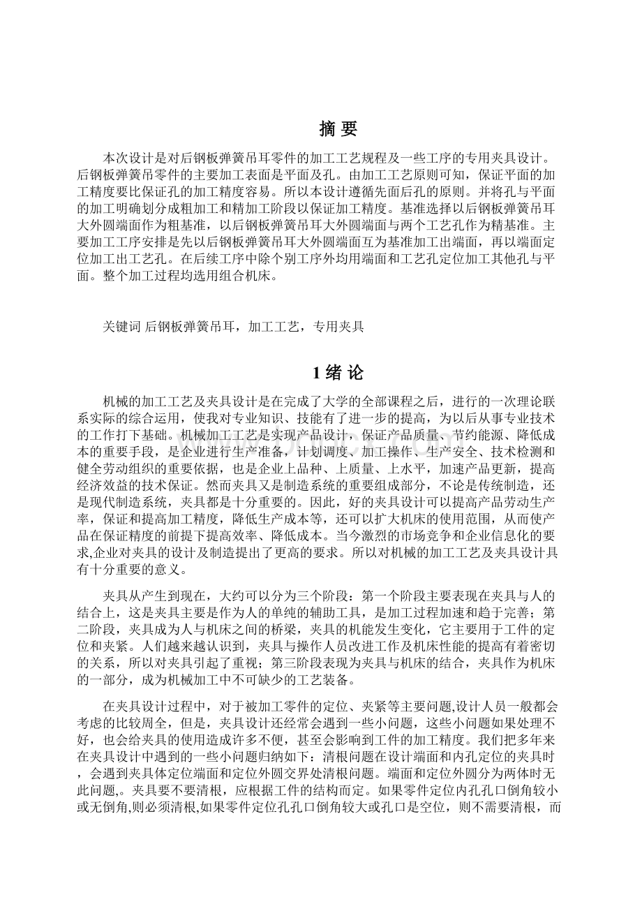 后钢板弹簧吊耳课程设计Word文件下载.docx_第2页