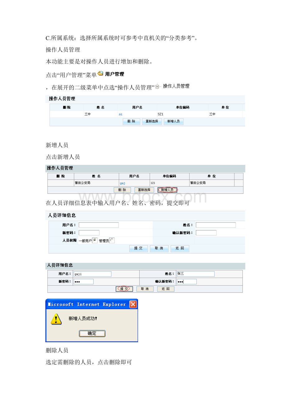 政府采购管理信息系统Word文档格式.docx_第3页