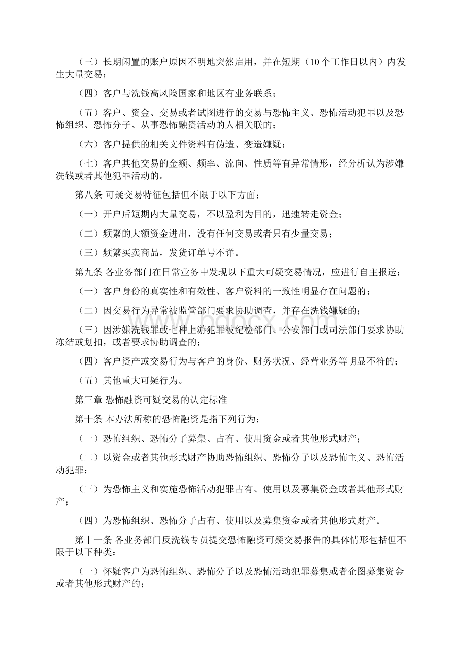 大额和可疑交易报告管理规定Word格式.docx_第2页