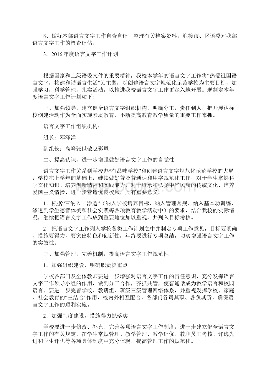 语言文字工作计划共5篇docWord下载.docx_第3页