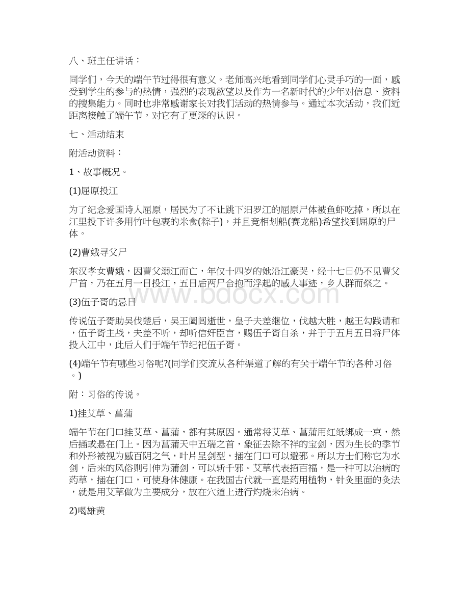 端午节活动策划方案Word格式.docx_第3页