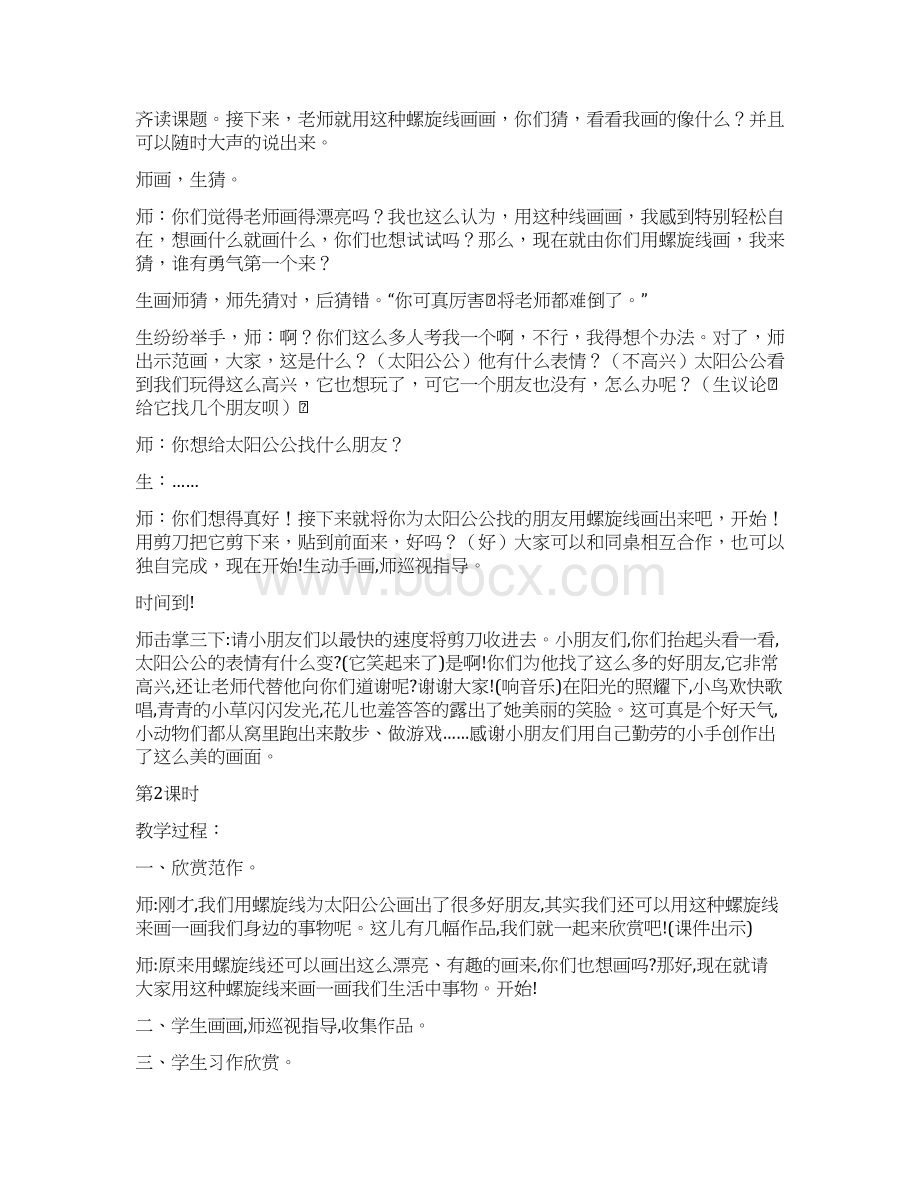 最新一年级美术上册全册教案湖南美术出版社完整.docx_第3页