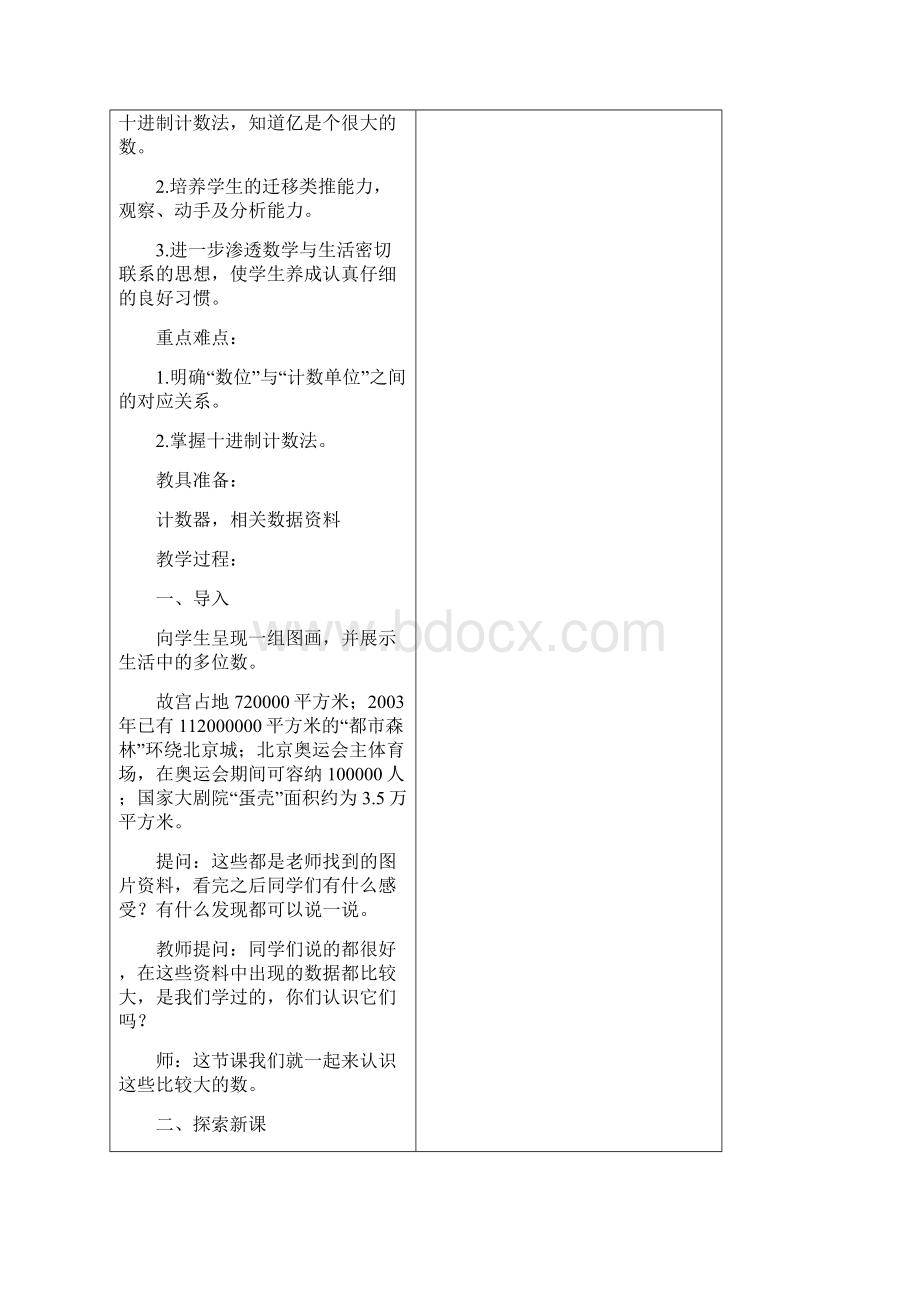 北师大版四年级上册数学教案电子完整版.docx_第2页