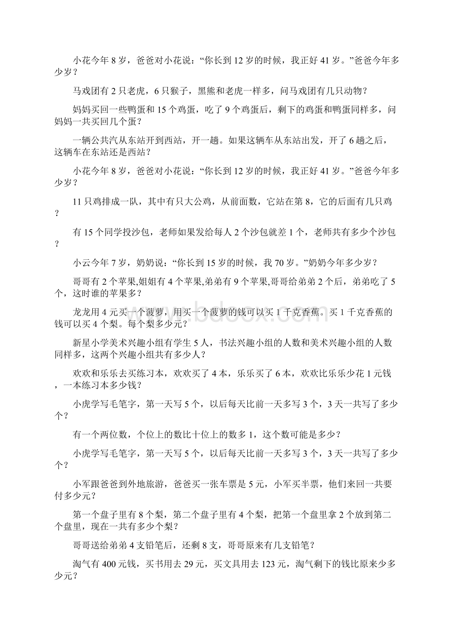 一年级上册奥数题精编 217Word文件下载.docx_第3页