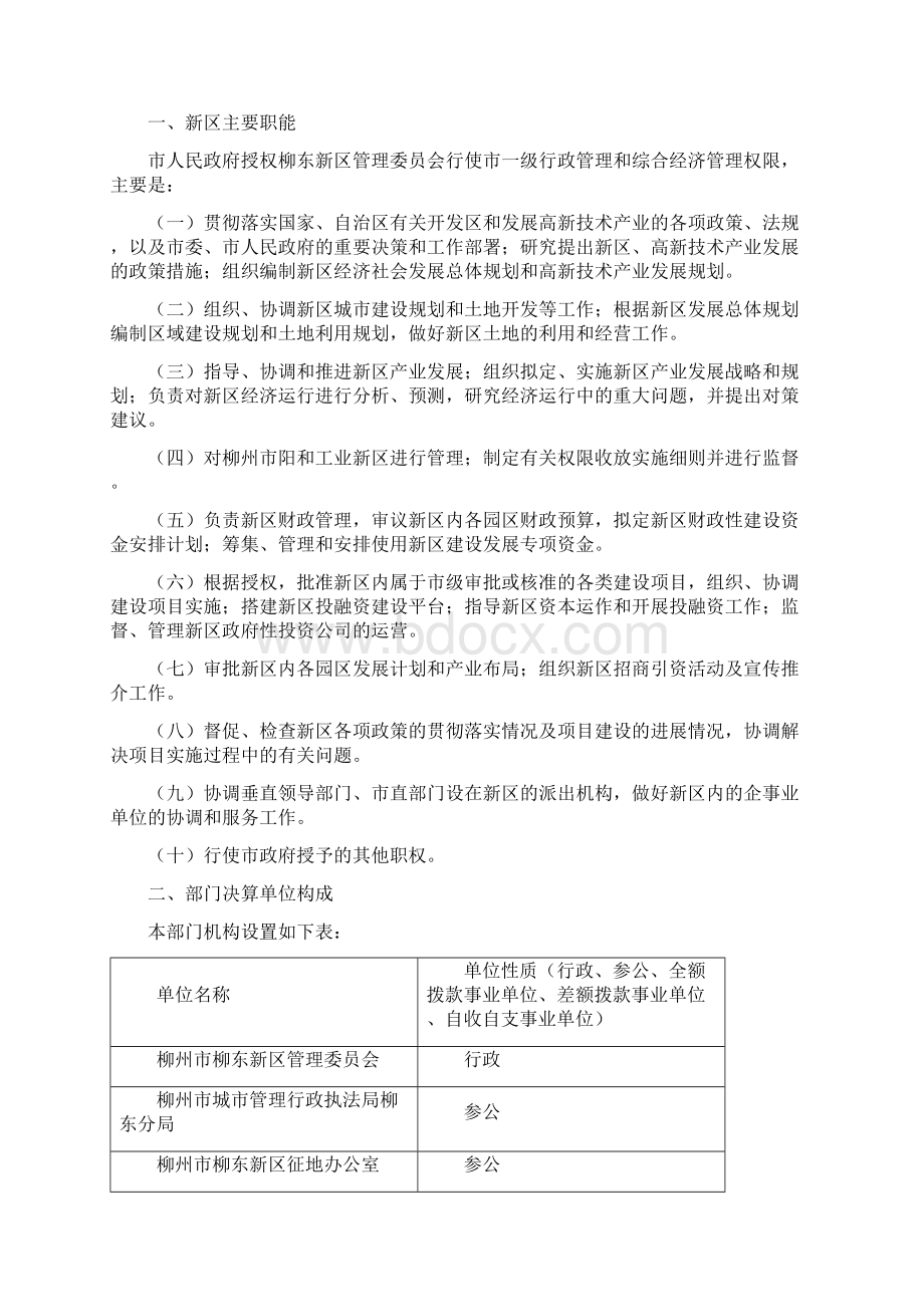 柳州市柳东新区管委会Word格式文档下载.docx_第2页