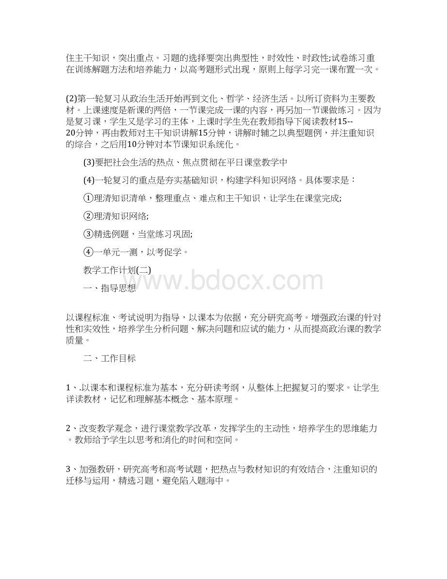 高三政治老师的教学工作计划.docx_第2页