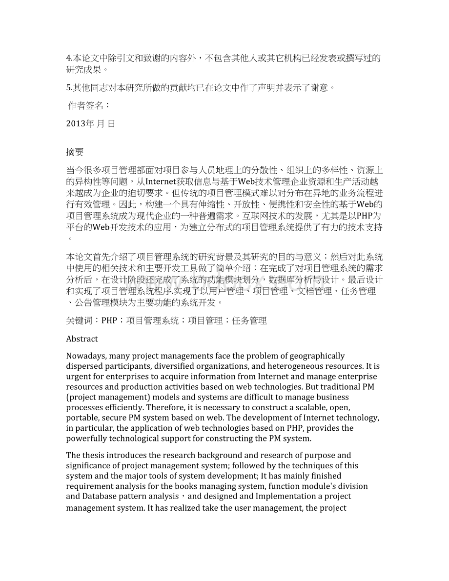 学士学位论文基于php的项目管理系统设计与实现数学与信息技术.docx_第2页