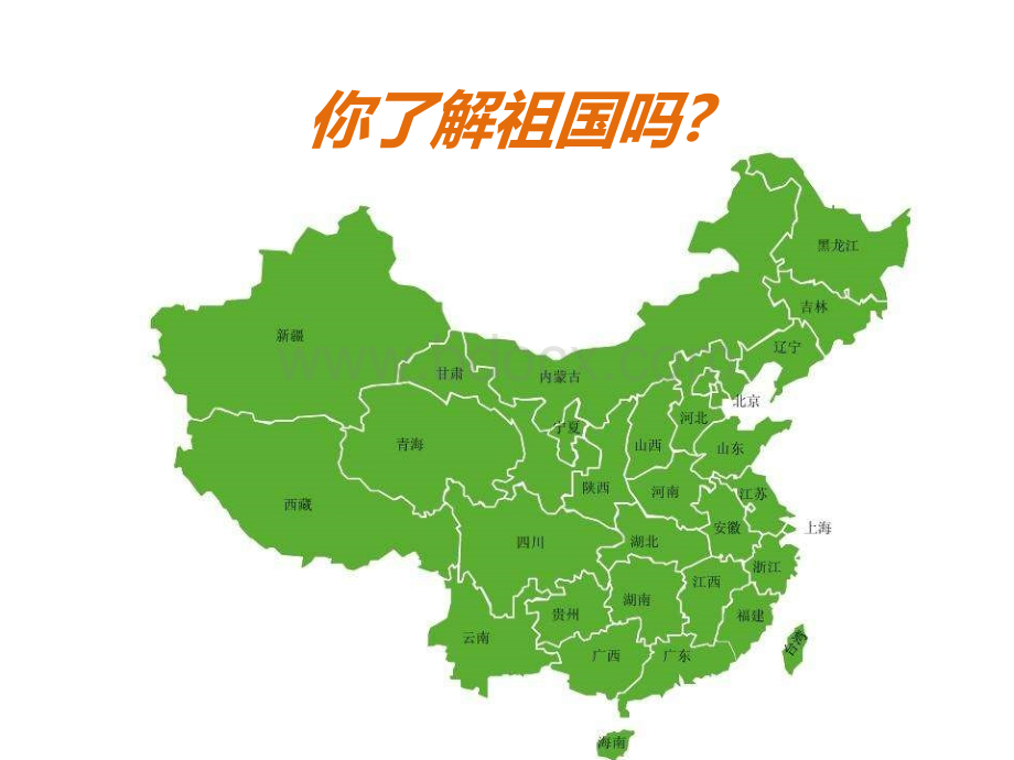 爱国主题班会PPT文档格式.pptx_第2页