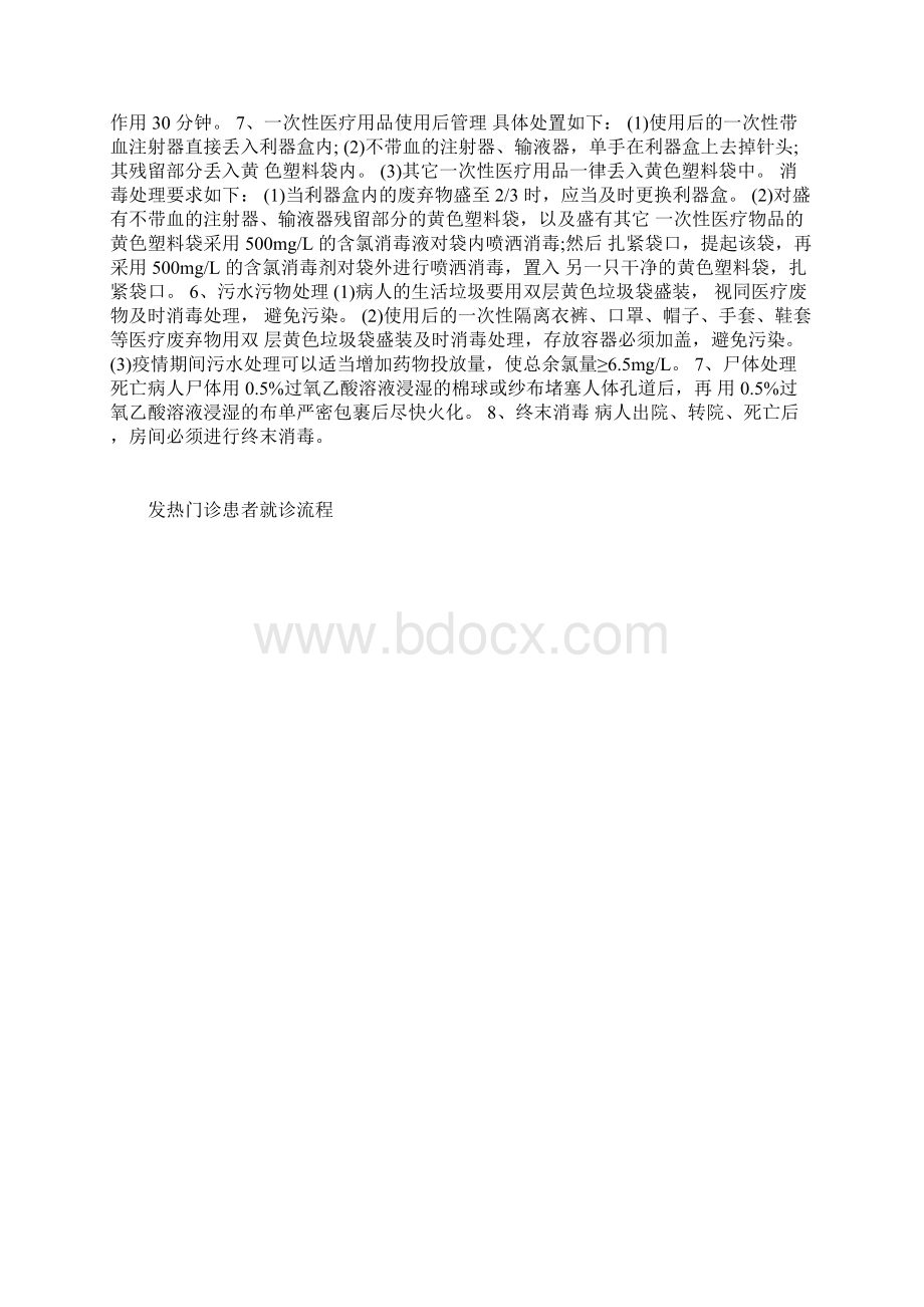 发热门诊设置要求文档格式.docx_第3页