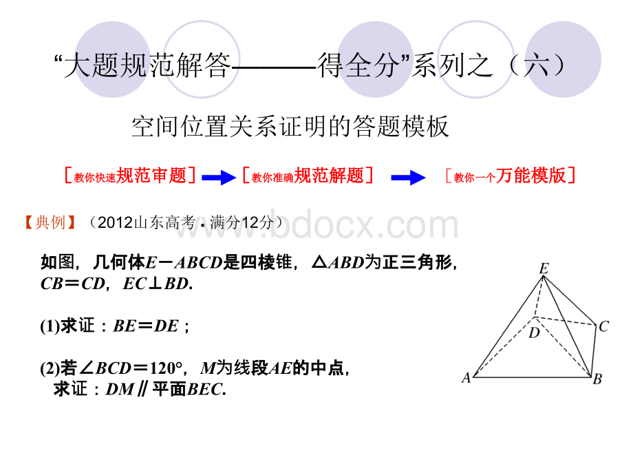 6.空间位置关系证明的答题模板PPT课件下载推荐.ppt_第2页