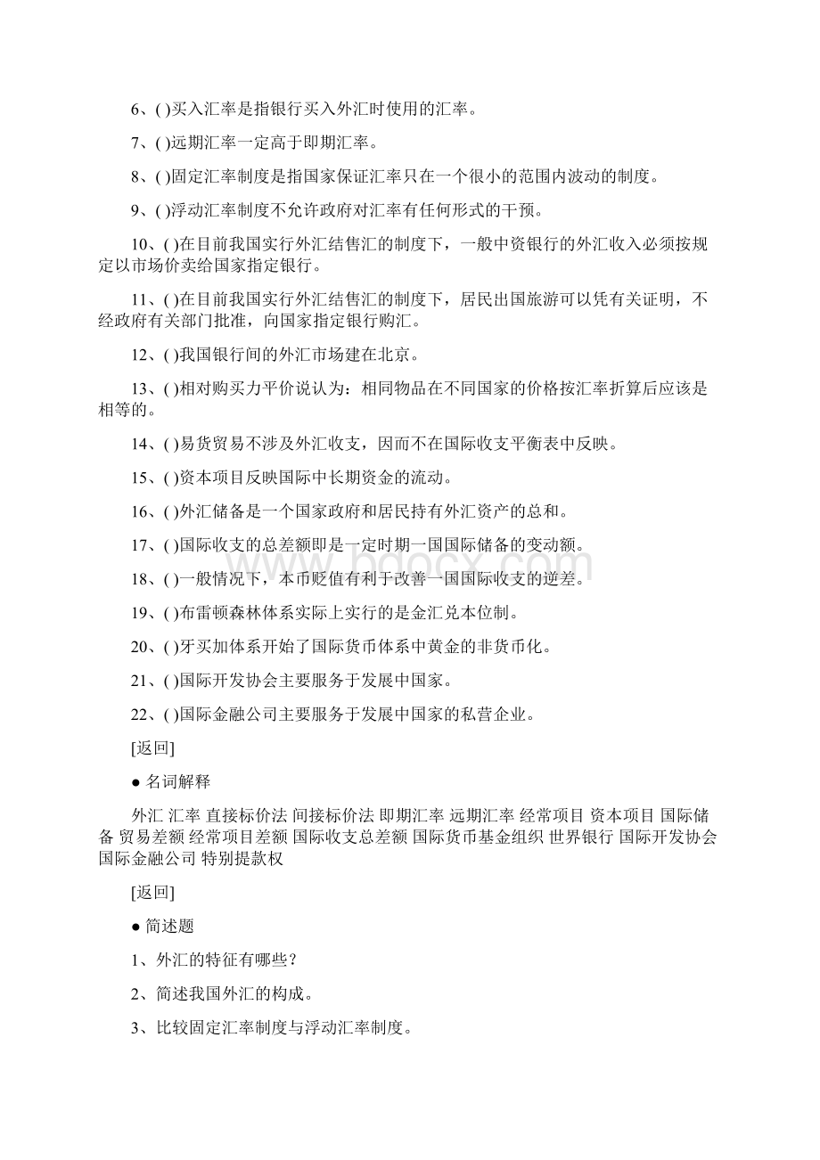 国际金融与经济均衡Word下载.docx_第3页