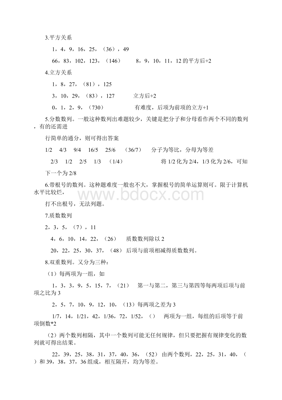 行测75分必备数字推理题解题技巧大全Word文档格式.docx_第3页