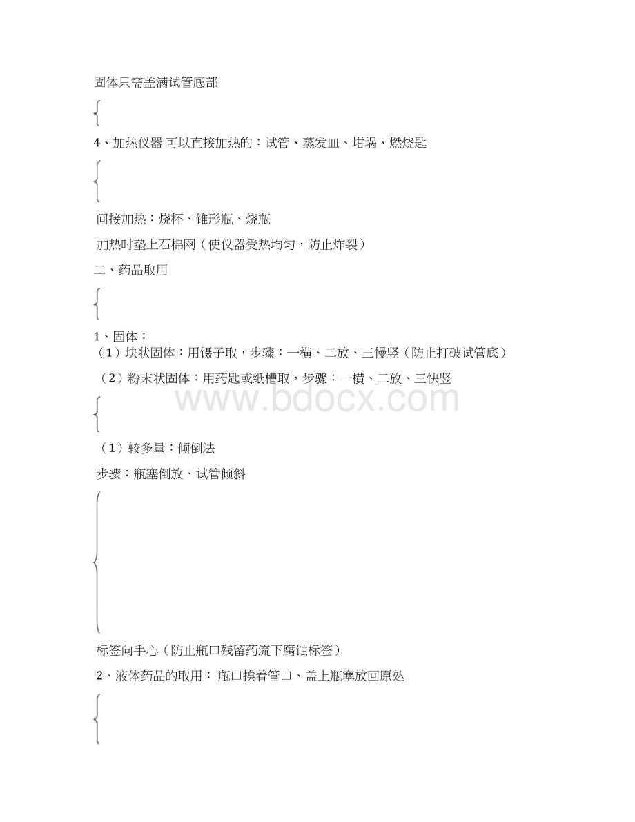 中考化学真题分类训练十八 常见仪器与基本实验操作解析版文档格式.docx_第2页