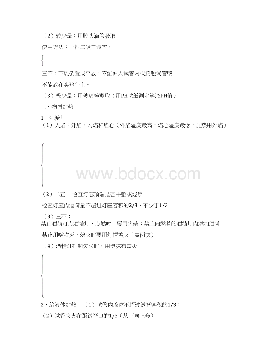 中考化学真题分类训练十八 常见仪器与基本实验操作解析版文档格式.docx_第3页