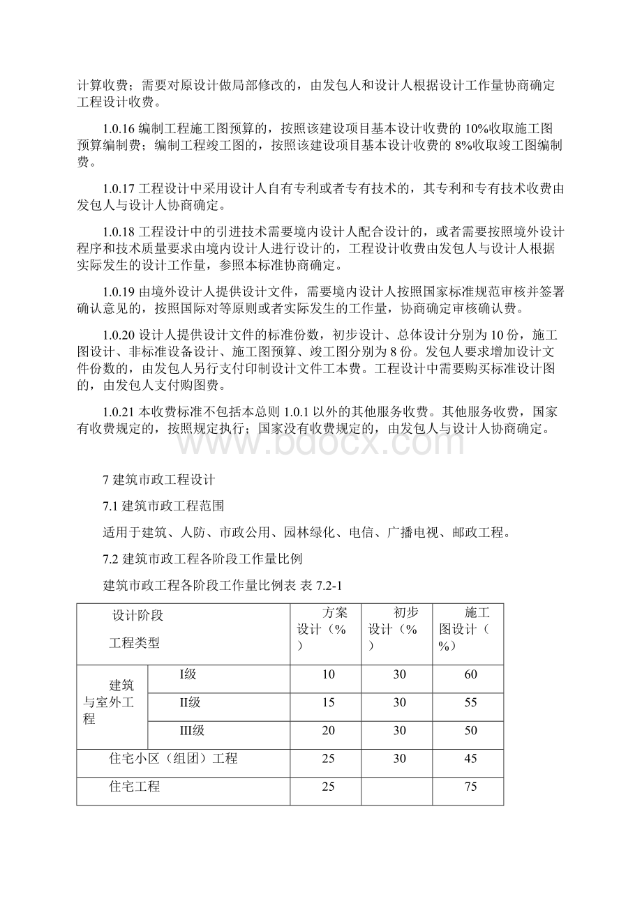 工程设计收费标准2.docx_第3页