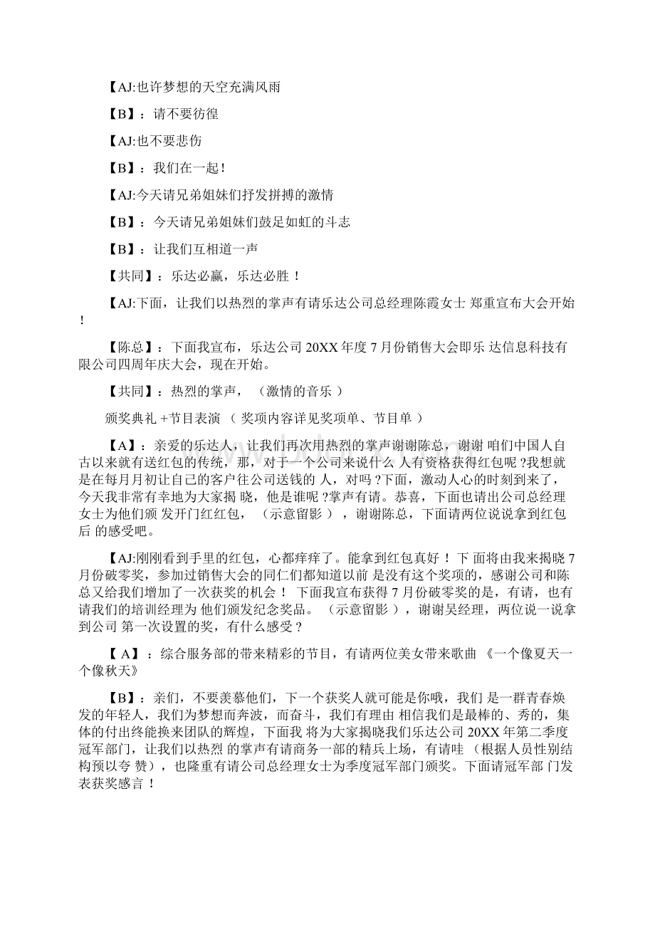 季度工作总结会议优秀主持词Word文档格式.docx_第2页