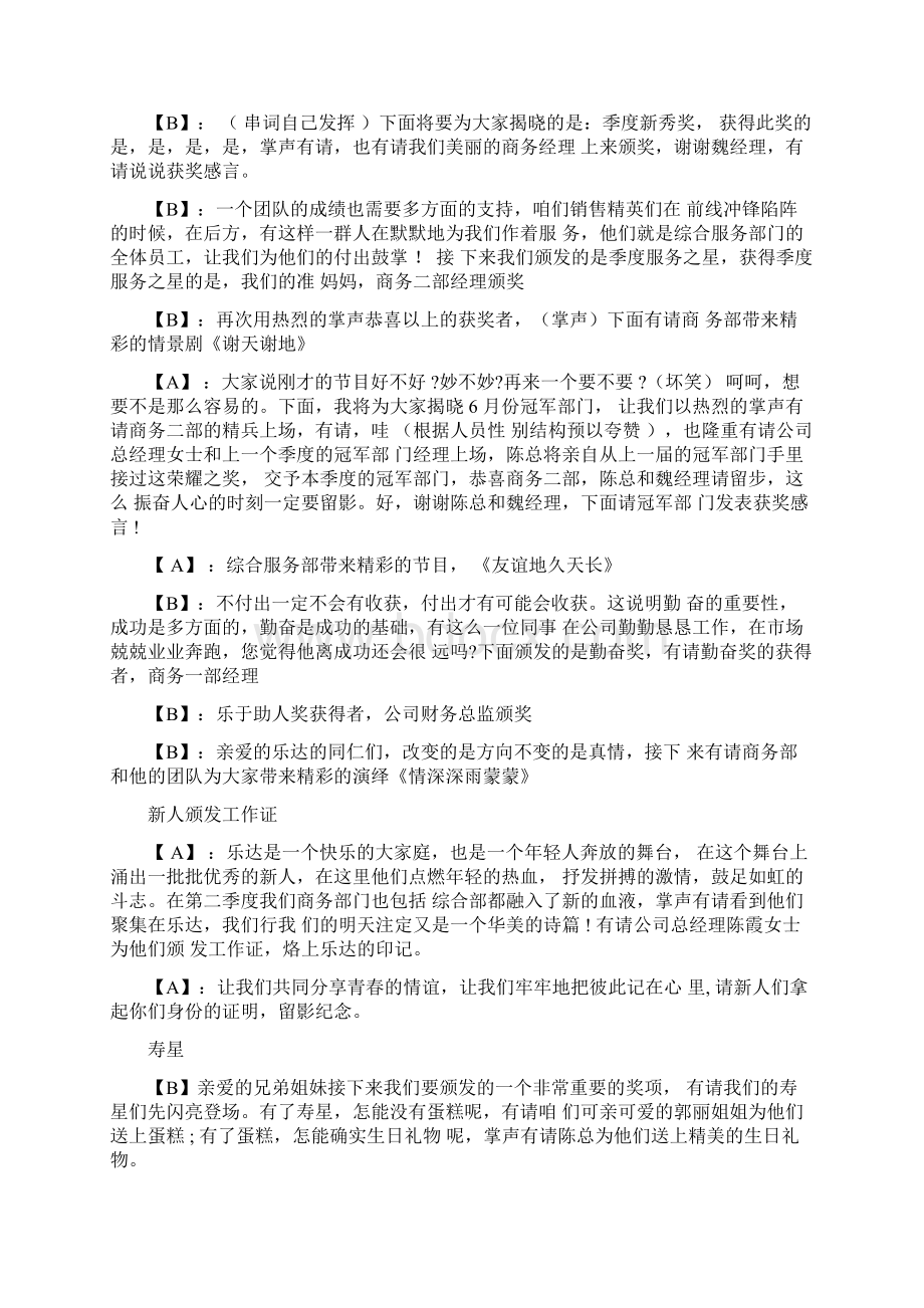 季度工作总结会议优秀主持词Word文档格式.docx_第3页