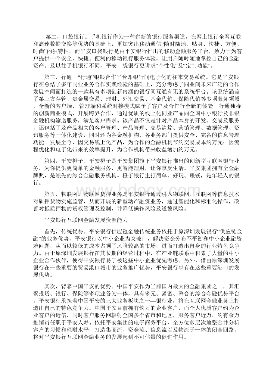 平安银行互联网金融发展战略研究Word文档格式.docx_第3页