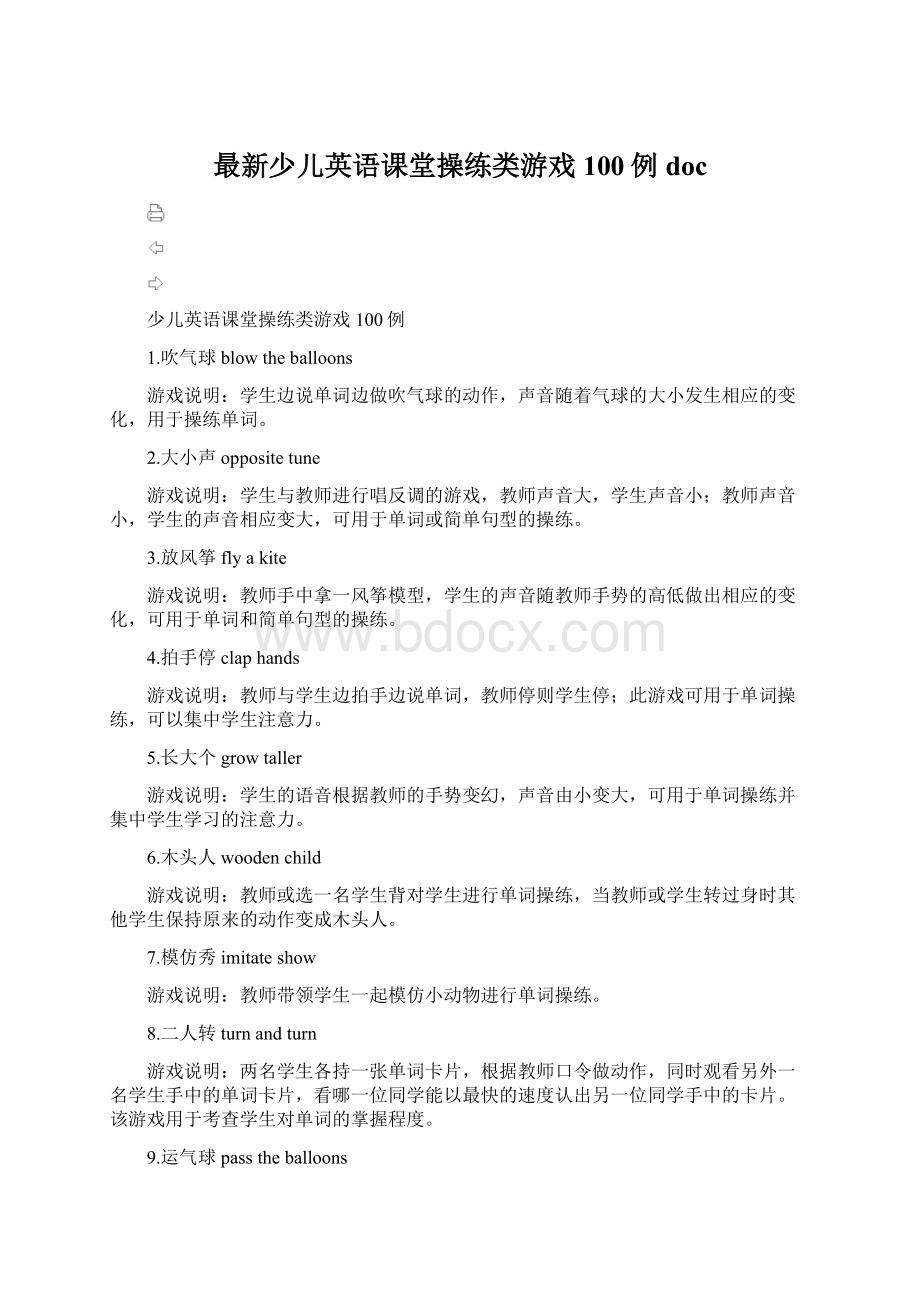 最新少儿英语课堂操练类游戏100例doc.docx_第1页