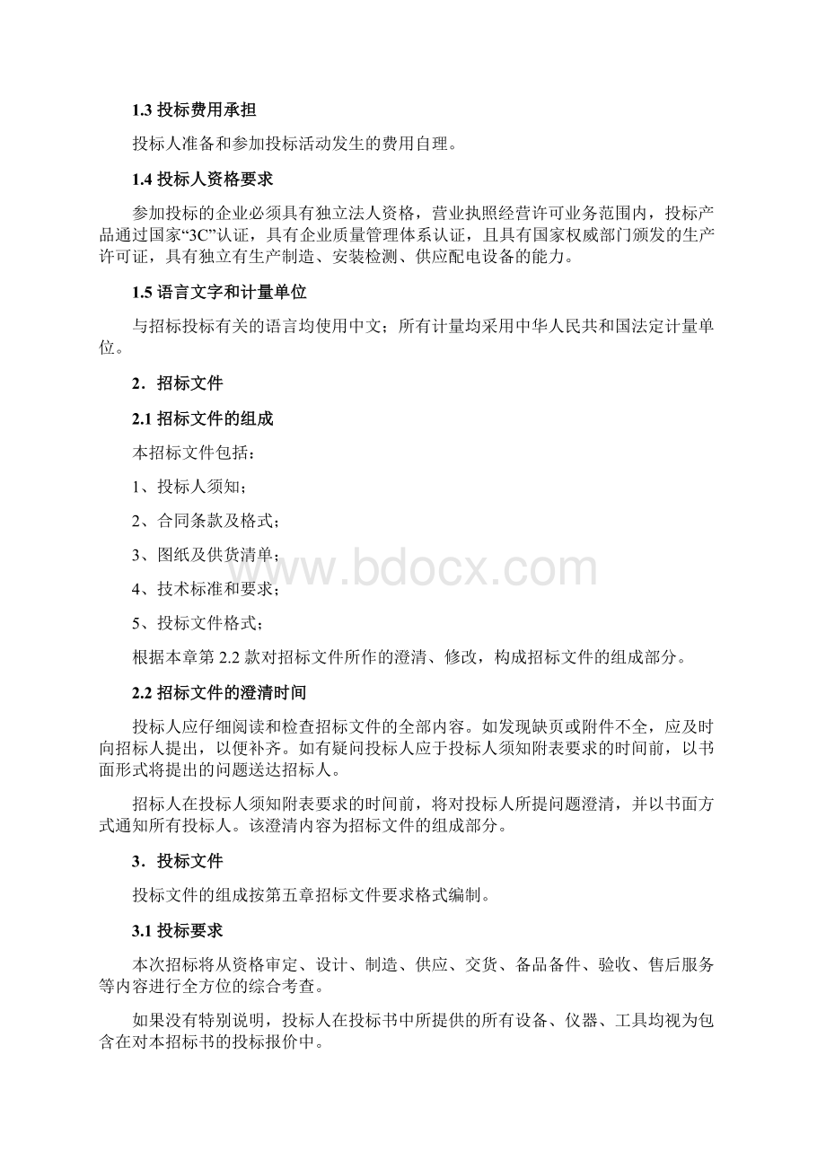 配电箱采购招标文件合同协议.docx_第3页