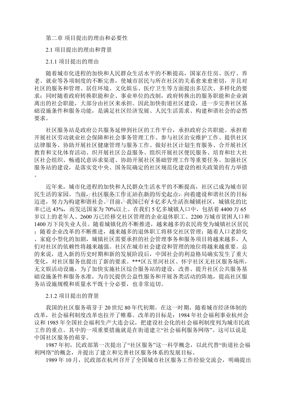 XXXX社区服务站建设项目可行性研究报告Word格式文档下载.docx_第3页