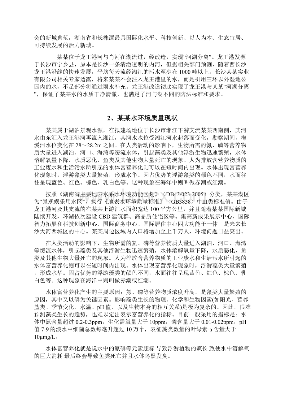 湖水质监测站可行性研究报告Word文件下载.docx_第2页