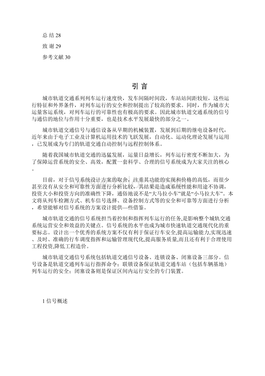 城轨列车行车信号分析.docx_第3页