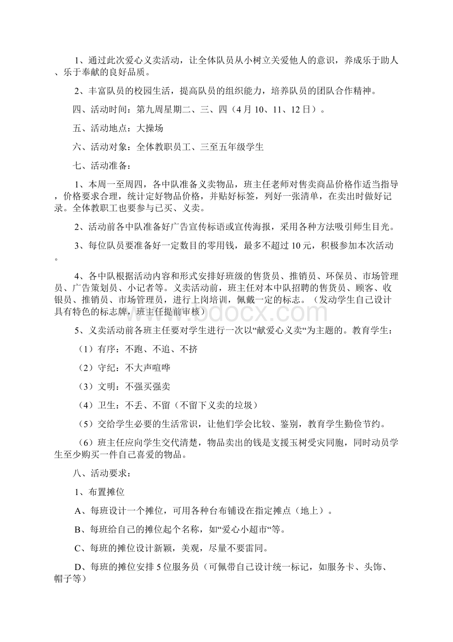 社会公益义卖活动方案Word文件下载.docx_第2页