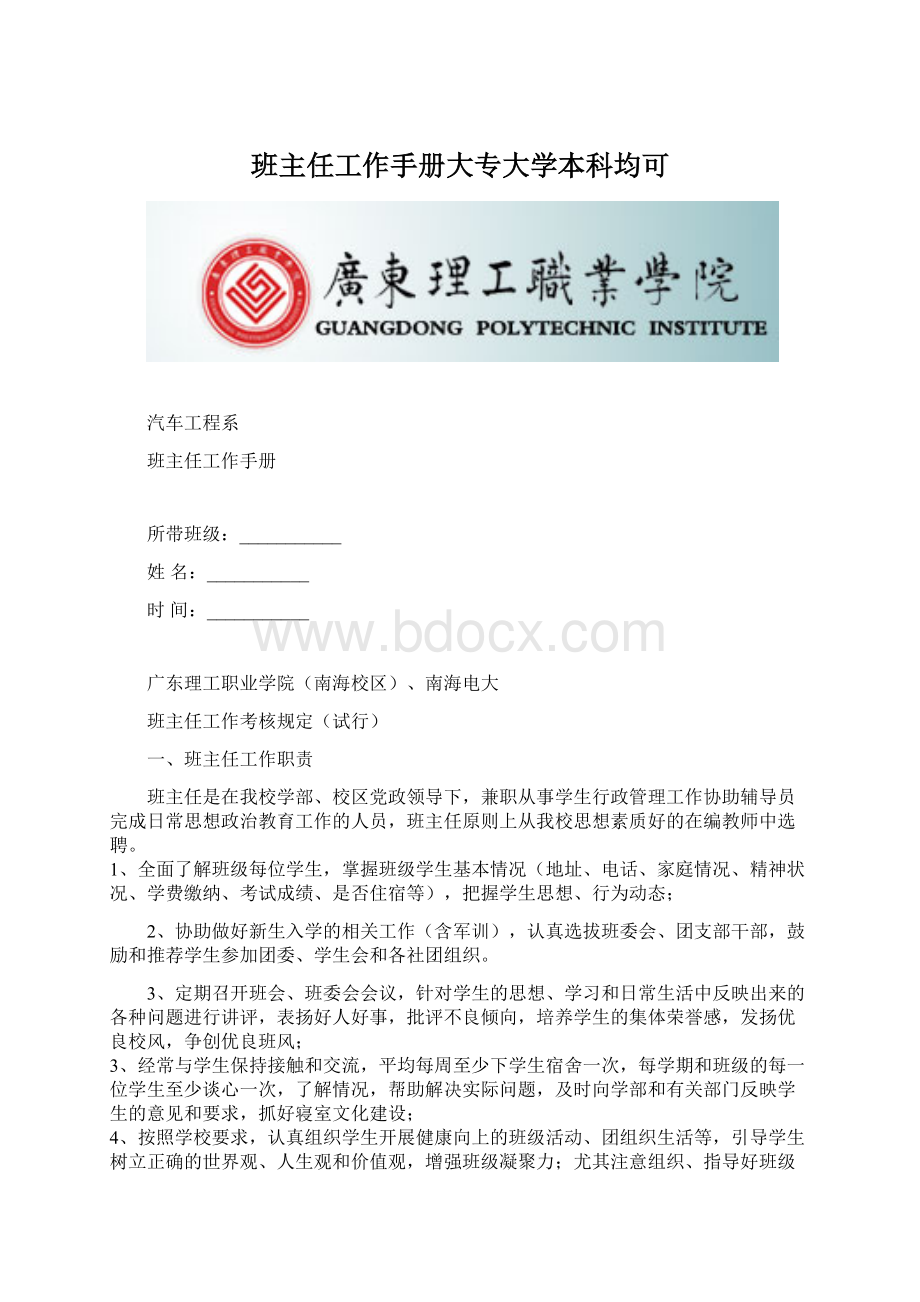 班主任工作手册大专大学本科均可.docx