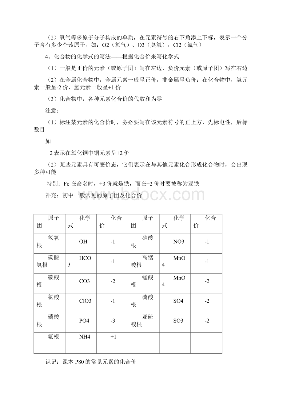 九年级化学上册《44 化学式与化合价》教案 新人教版Word下载.docx_第3页