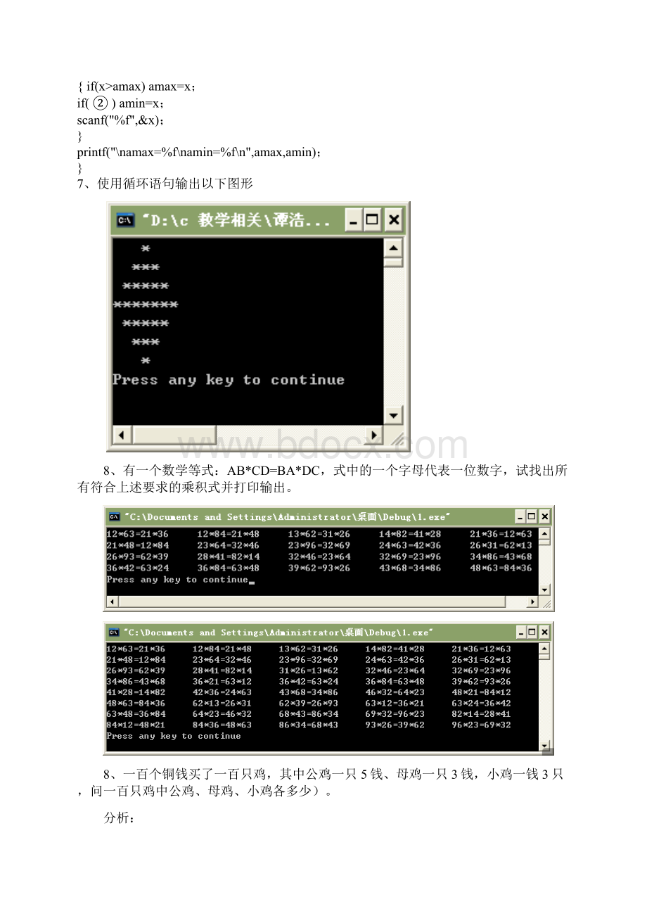 c语言循环结构上机习题.docx_第2页