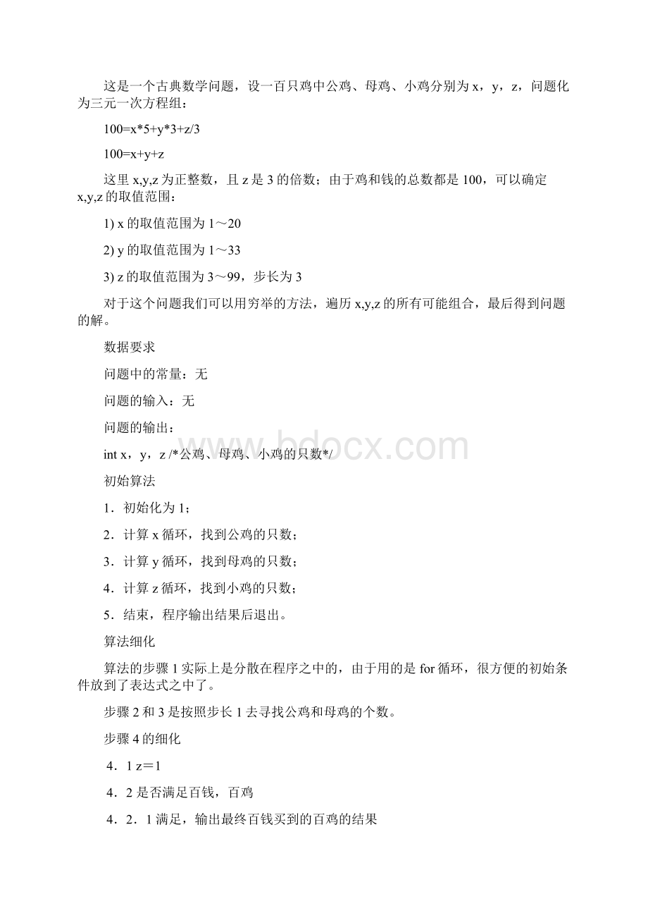 c语言循环结构上机习题Word文件下载.docx_第3页