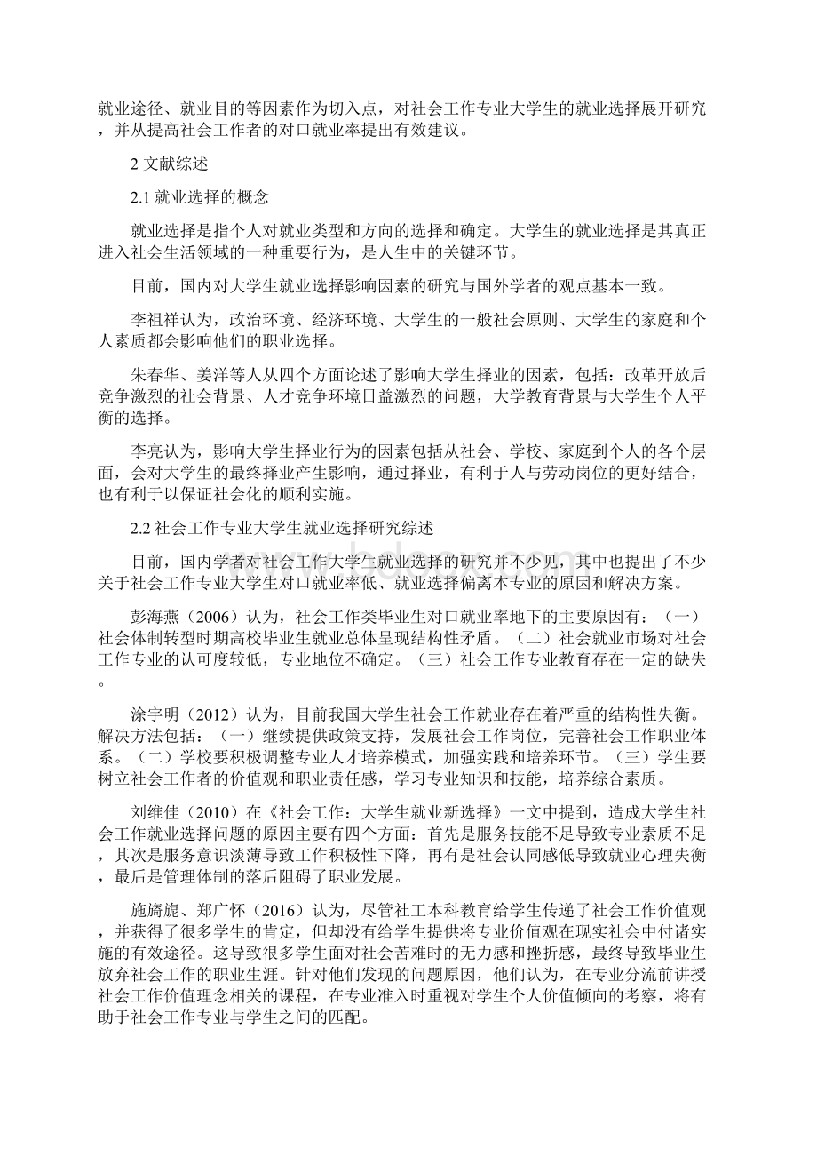 社会工作专业大学生就业选择研究Word格式文档下载.docx_第2页