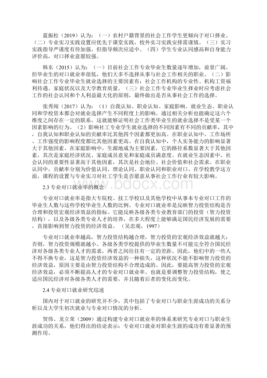 社会工作专业大学生就业选择研究Word格式文档下载.docx_第3页