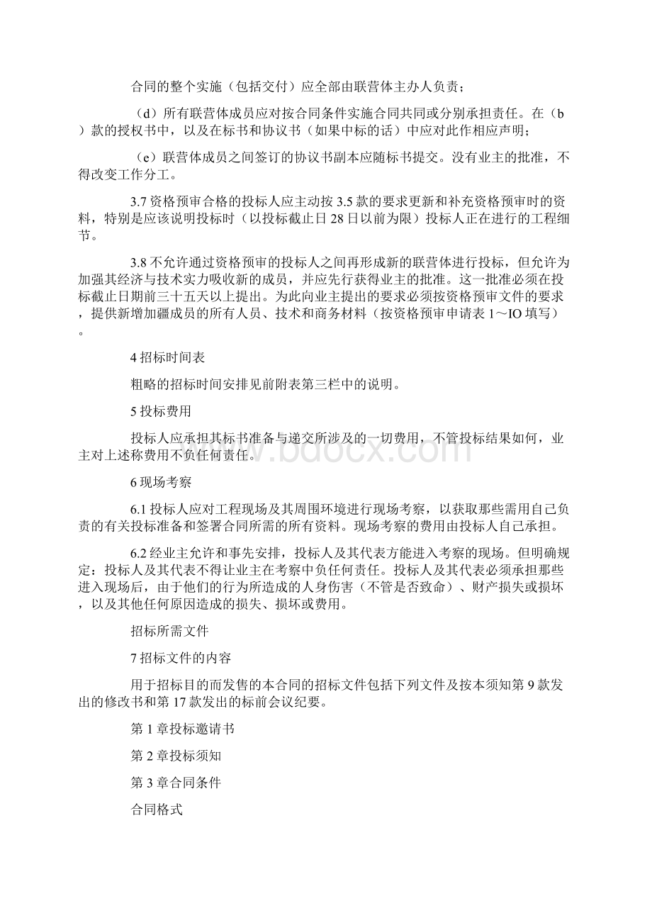 投标说明书范本.docx_第3页