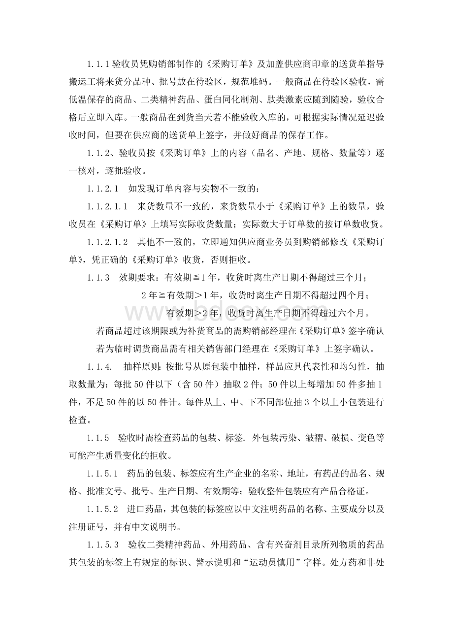 仓储部内控制度Word下载.docx_第2页