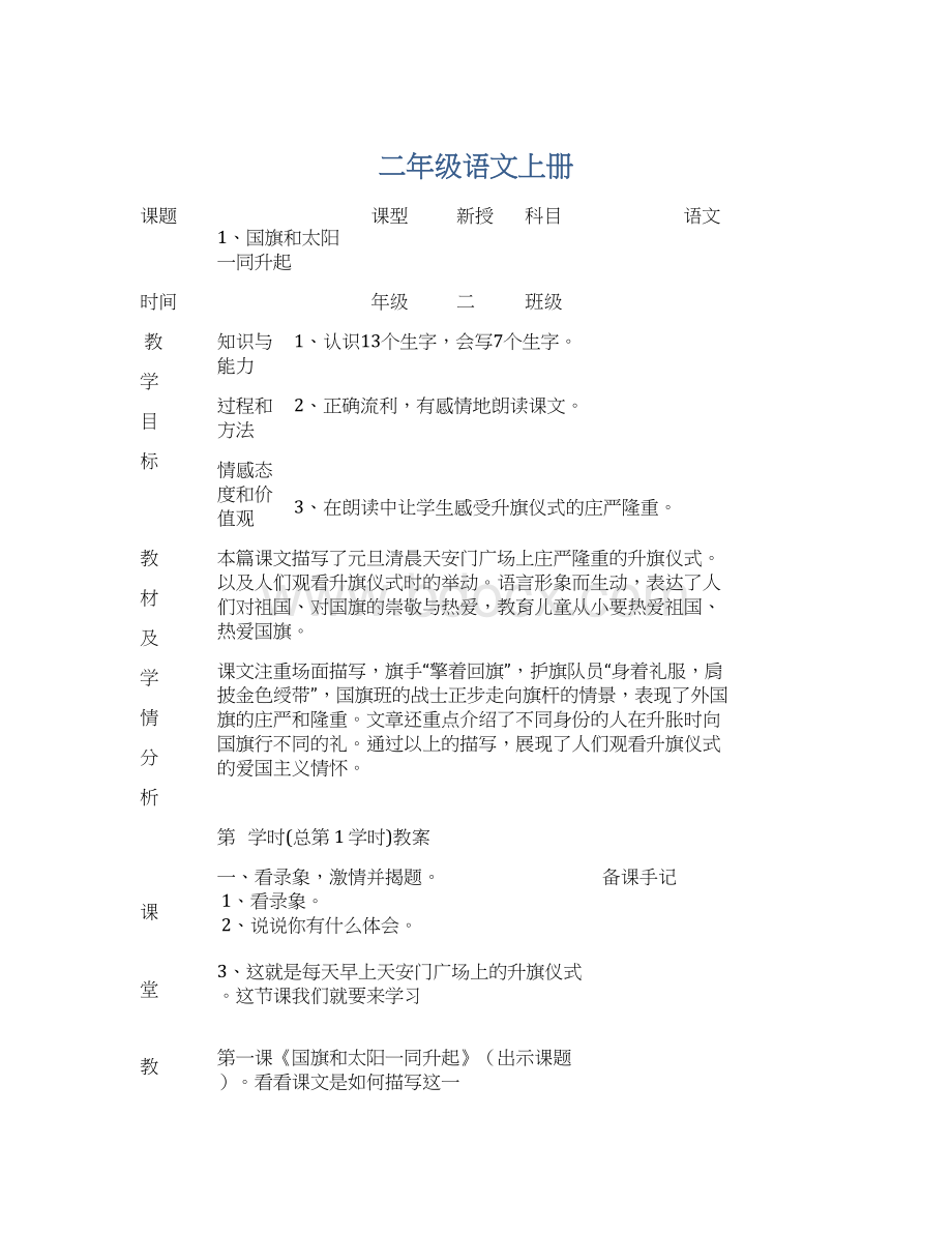 二年级语文上册Word格式文档下载.docx