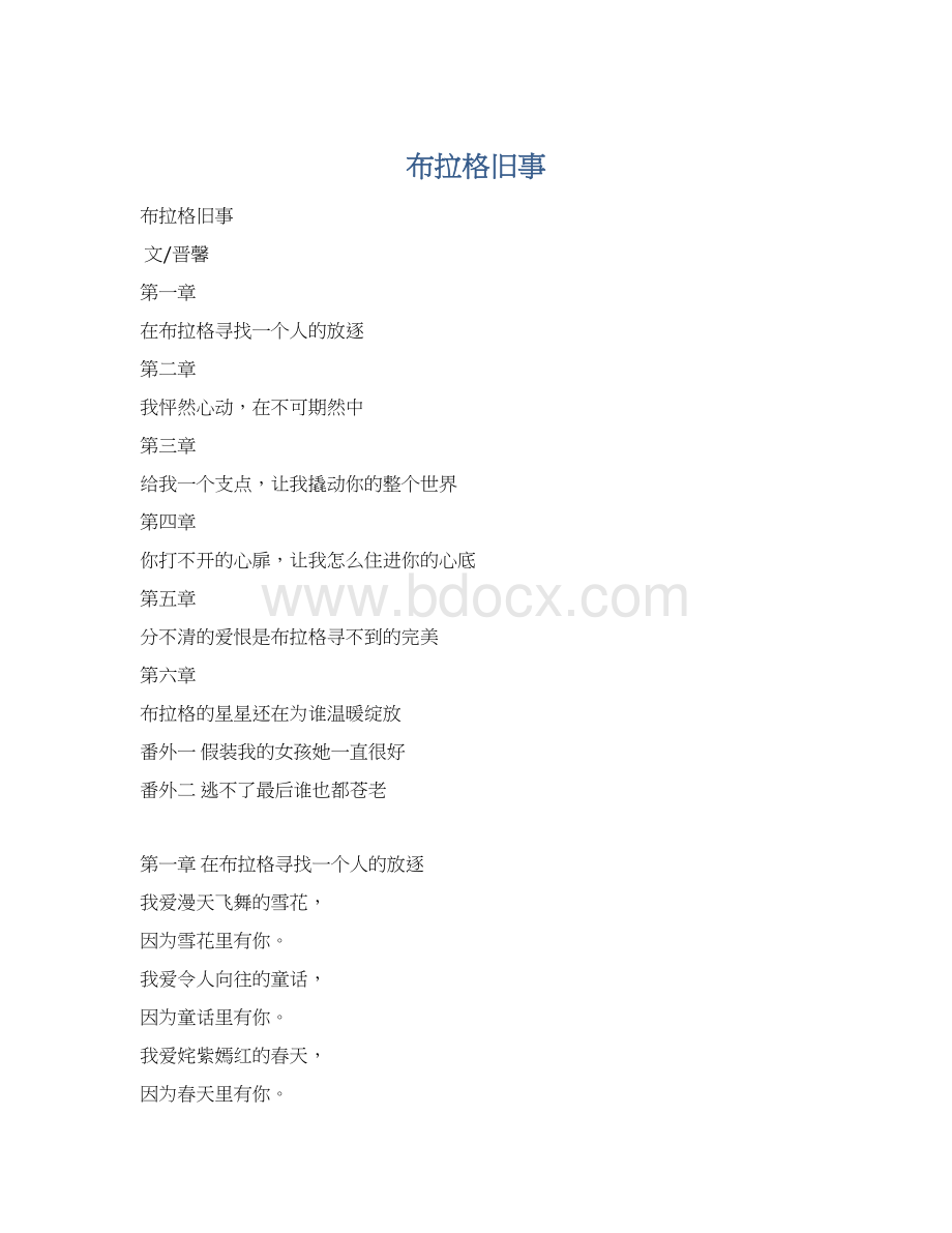 布拉格旧事文档格式.docx