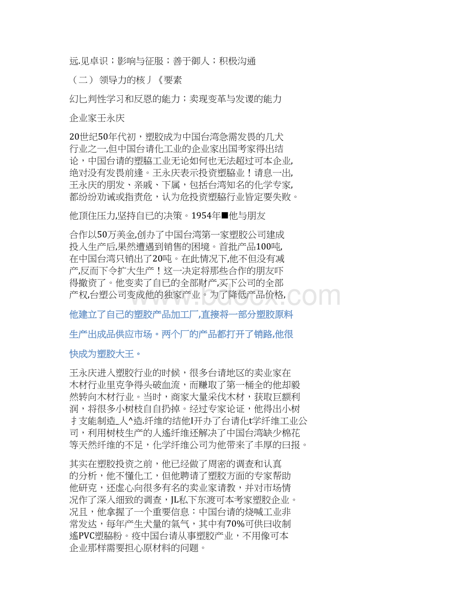 领导力开发Word格式.docx_第2页