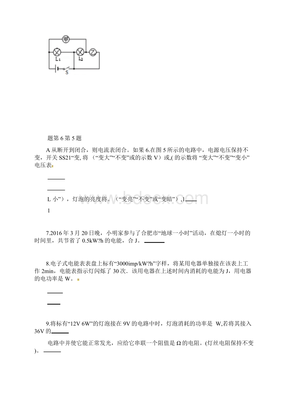 安徽省合肥市瑶海区届九年级物理上学期期末考试试题.docx_第2页