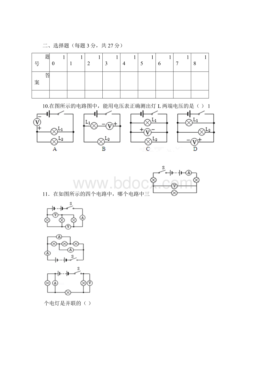 安徽省合肥市瑶海区届九年级物理上学期期末考试试题.docx_第3页