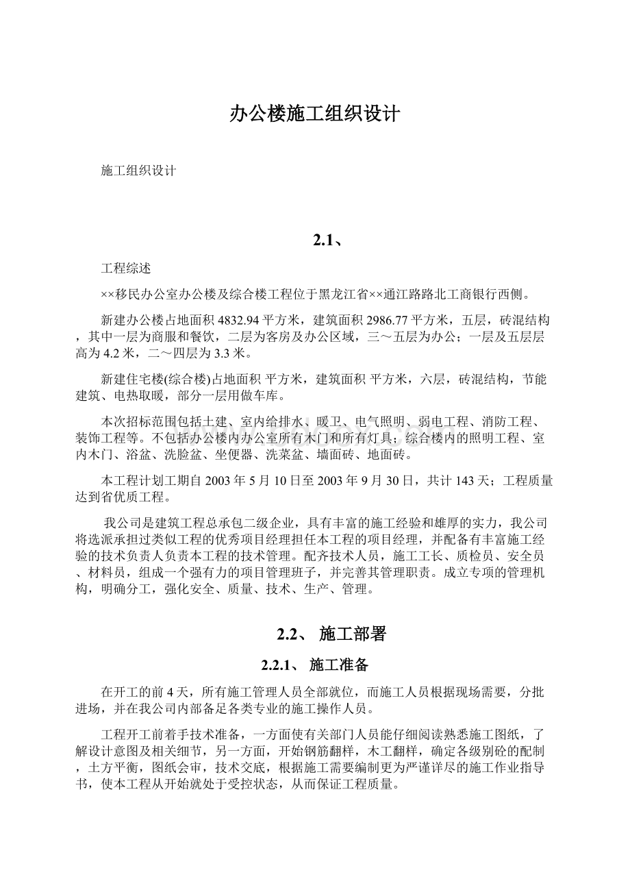 办公楼施工组织设计.docx