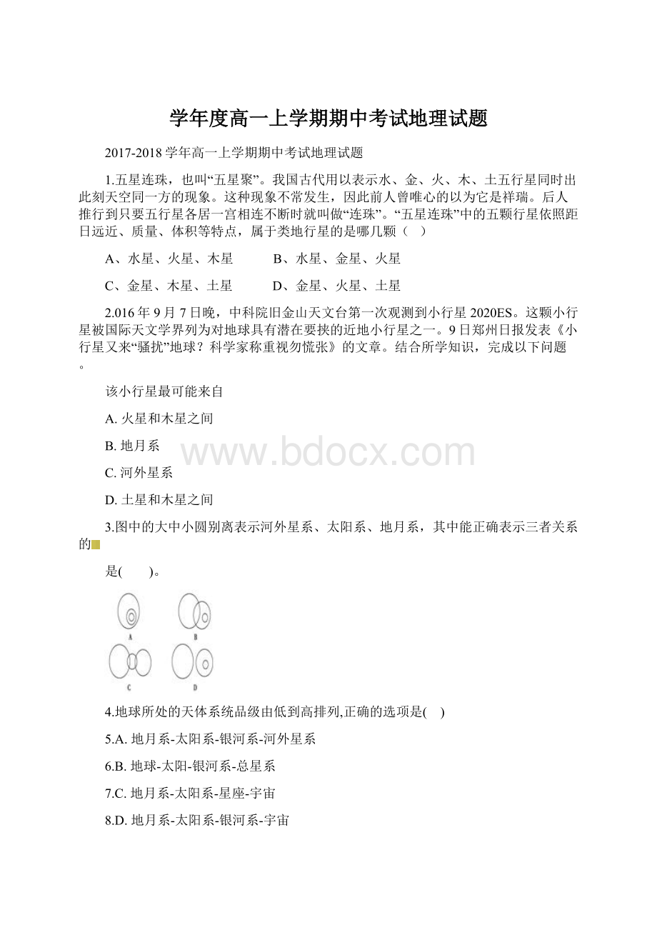 学年度高一上学期期中考试地理试题.docx