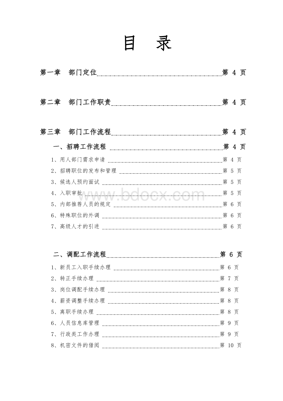 人力资源部HR工作指导手册.doc_第2页