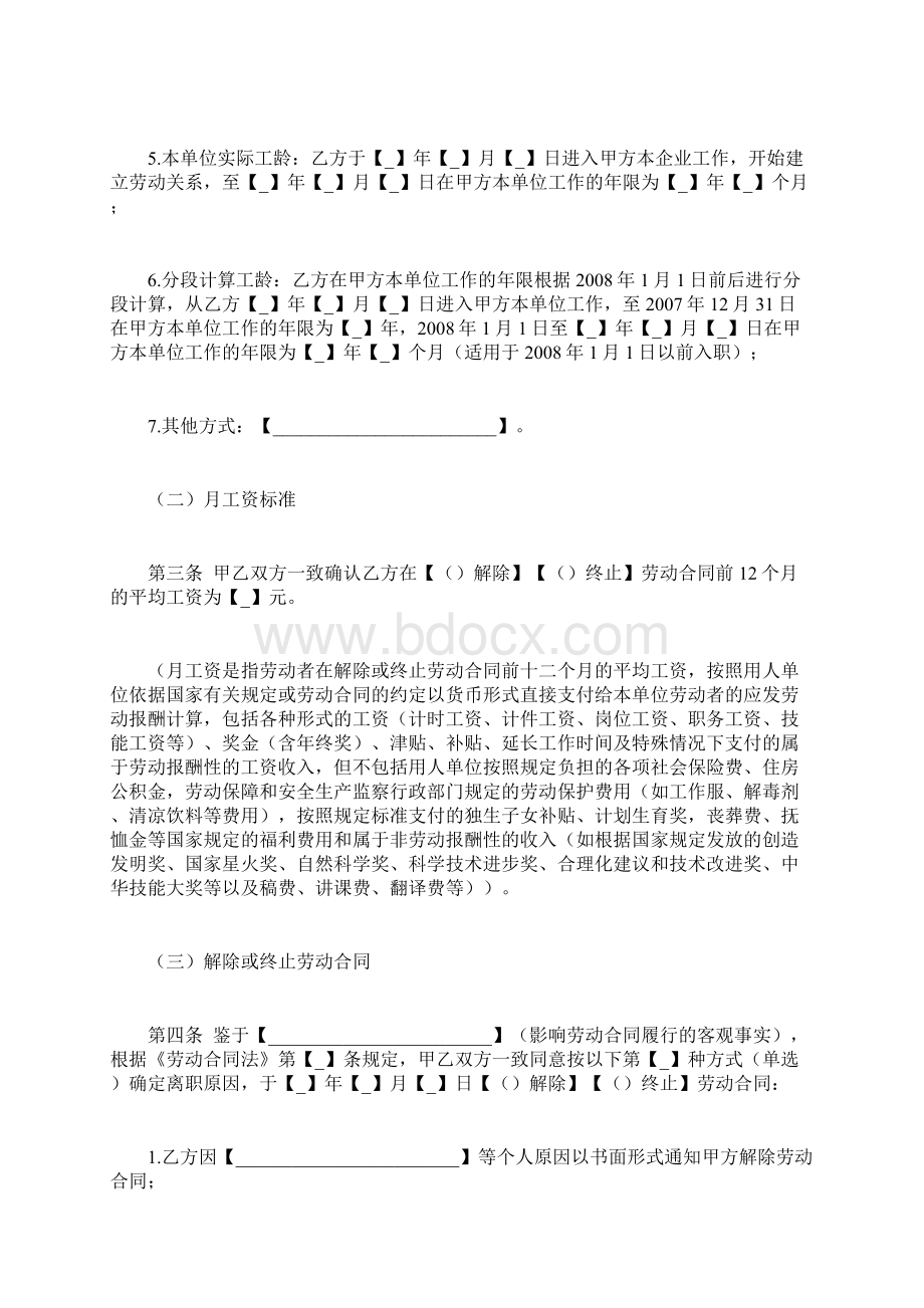 离职协议书范本Word文档格式.docx_第3页